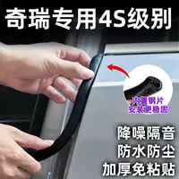 Chery Jietu Traveler Shanhai T2 Dasheng X90QQ Ice Cream Дверь автомобиля B-столбик Звукоизоляционная пылезащитная водонепроницаемая уплотнительная лента.