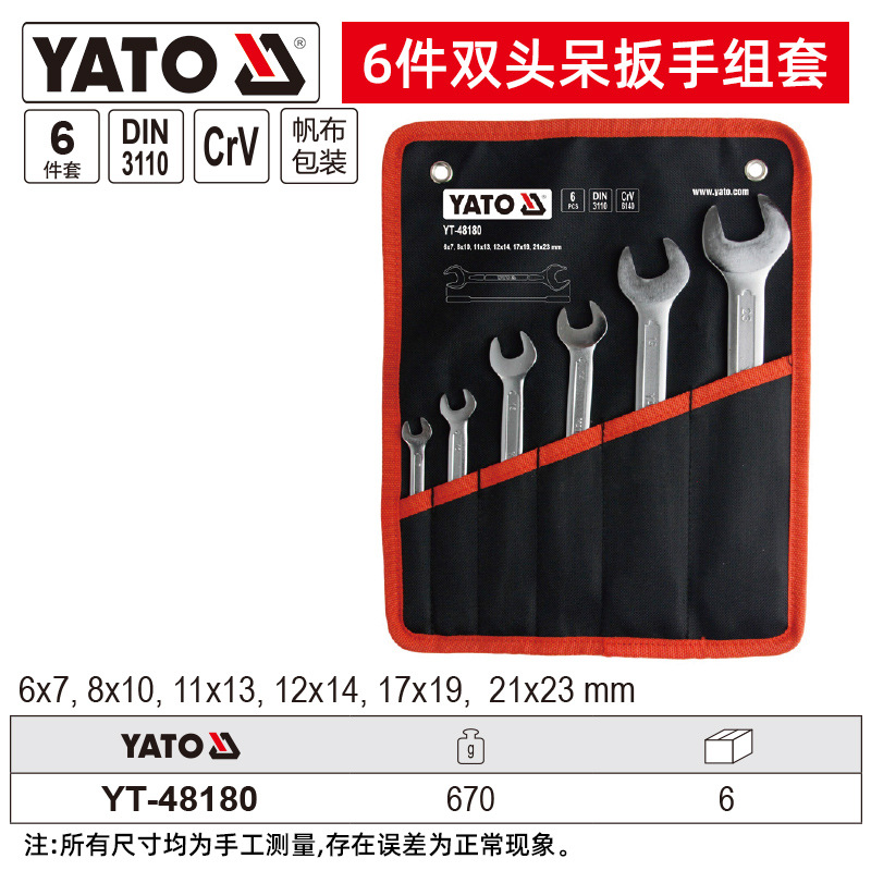 易尔拓 YATO 双头呆扳手套装CRV工业级 6件套YT-48180