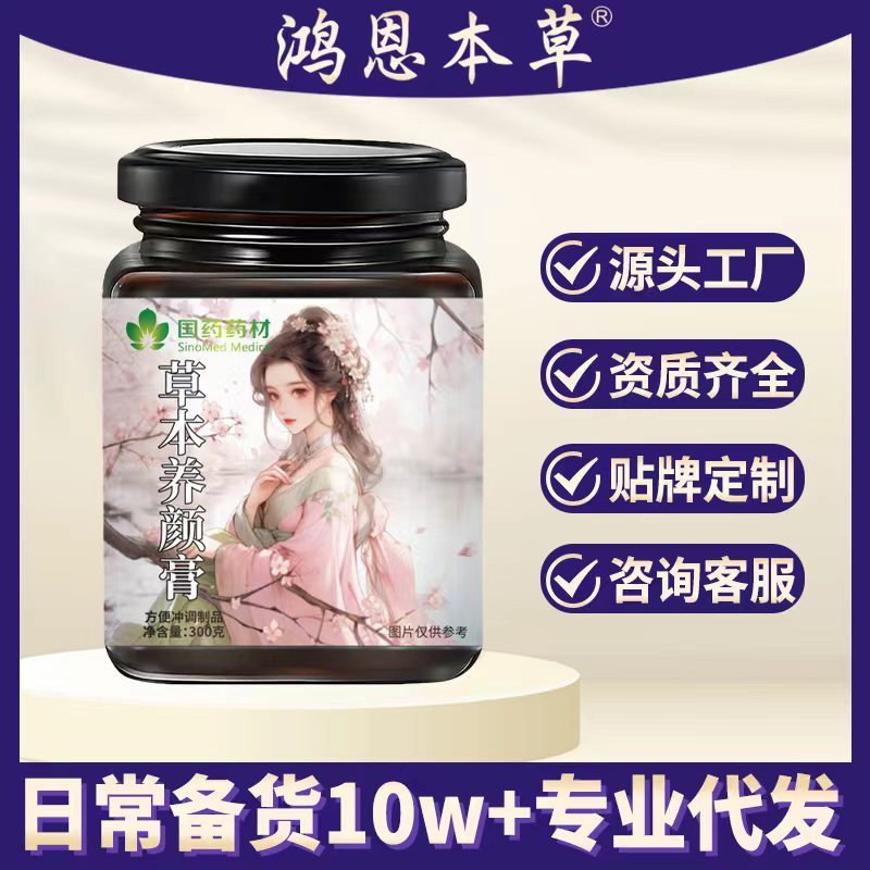 国药药材草本养颜膏古方熬制冲饮方便即食正品厂家直销代发批发|undefined