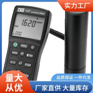 TES-137照度计街道隧道机场医疗照明测量仪泰仕TES137光强度计