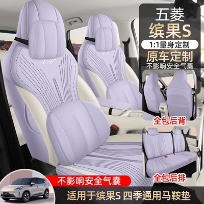 Wuling Binguo S üçün Xüsusi Süet Dəri Oturacaq Üzlükləri, Nəfəs Alan, Ultra-Nazik
