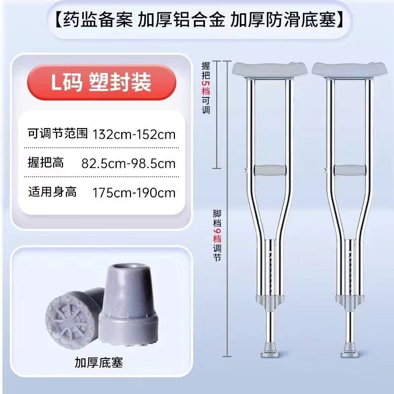 医用拐 铝合金  （独立装）L  腋拐;弹珠调节型大号(L)可调节范围132cm-152cm