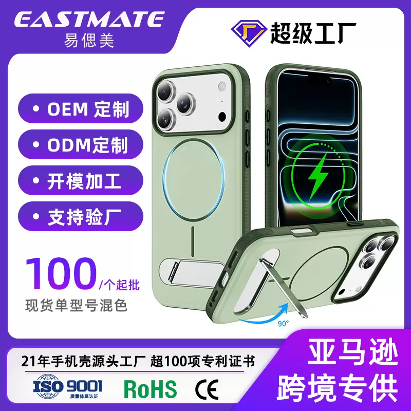 定制手机壳苹果17promax防摔磁吸硬壳双色拼接一字支架手机保护套