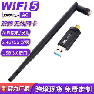 AC1300M wireless network card dual-band USB3.0WiFi receiver computer external gigabit network card win10 drive-free