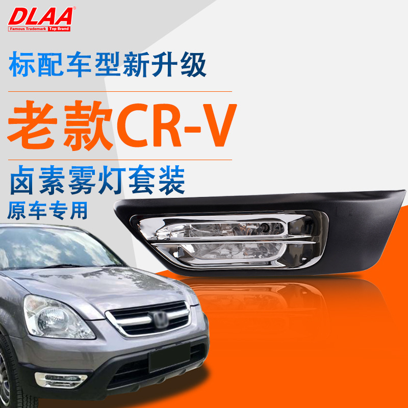 Aplicable a Honda 02 / 03 / 04 CRV antiguo conjunto de lámpara de niebla delantera lámpara de niebla diurna lámpara de barra de luz