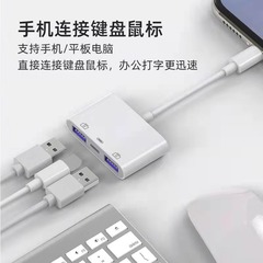 適用於蘋果手機轉USB3.0加充電轉換OTG器鍵盤鼠標平板手柄轉換