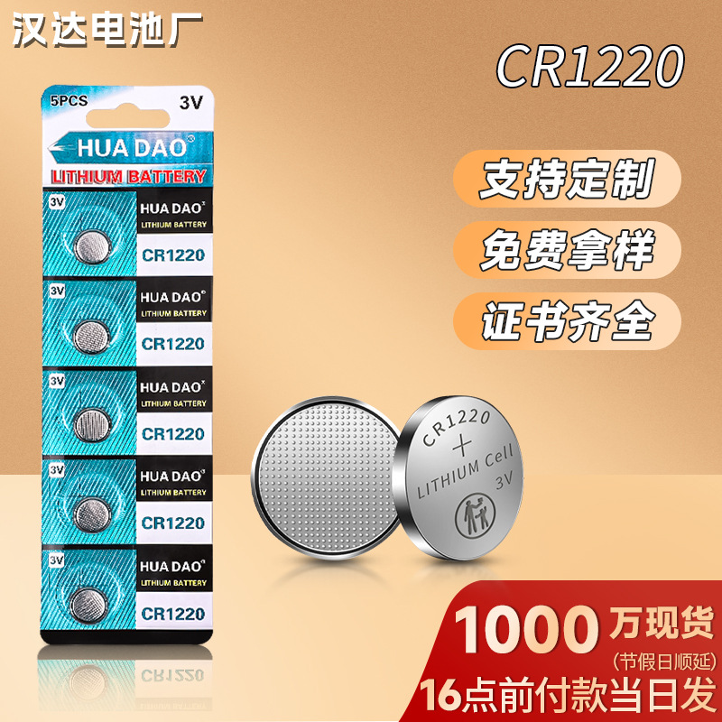 批发3V电子汽车钥匙遥控器钮扣电池 儿童鞋灯灯串cr1220纽扣电池