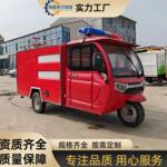 社区街道微型消防应急车 多功能消防洒水车 1-2吨电动三轮消防车