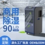 大功率大容量工业变频除湿机