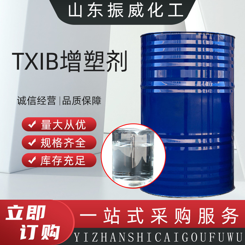 TXIB增塑剂环保型通用PVC改性降粘剂成膜助剂TXIB增塑剂