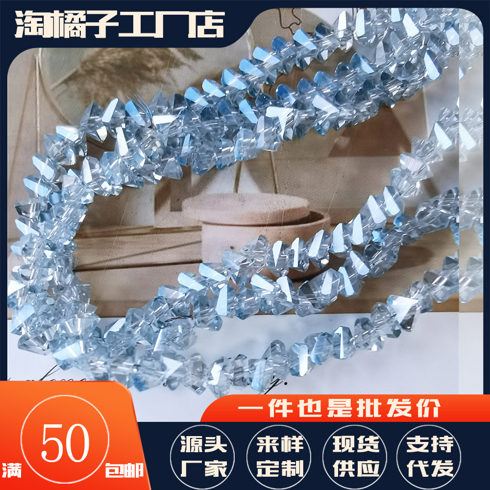 三角水晶串珠菱形珠配饰不规则粽子链头巾diy玻璃晶手串琉璃珠