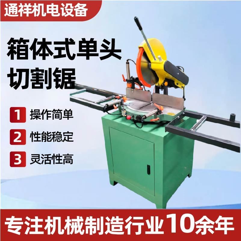 单头切割锯门窗加工机械设备箱体式单头切割锯