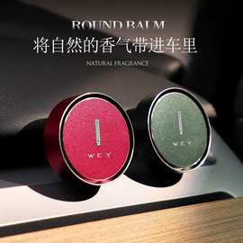 适用魏牌蓝山车载香薰VV5高山VV6摩卡VV7魏派汽车内香水香氛挂件