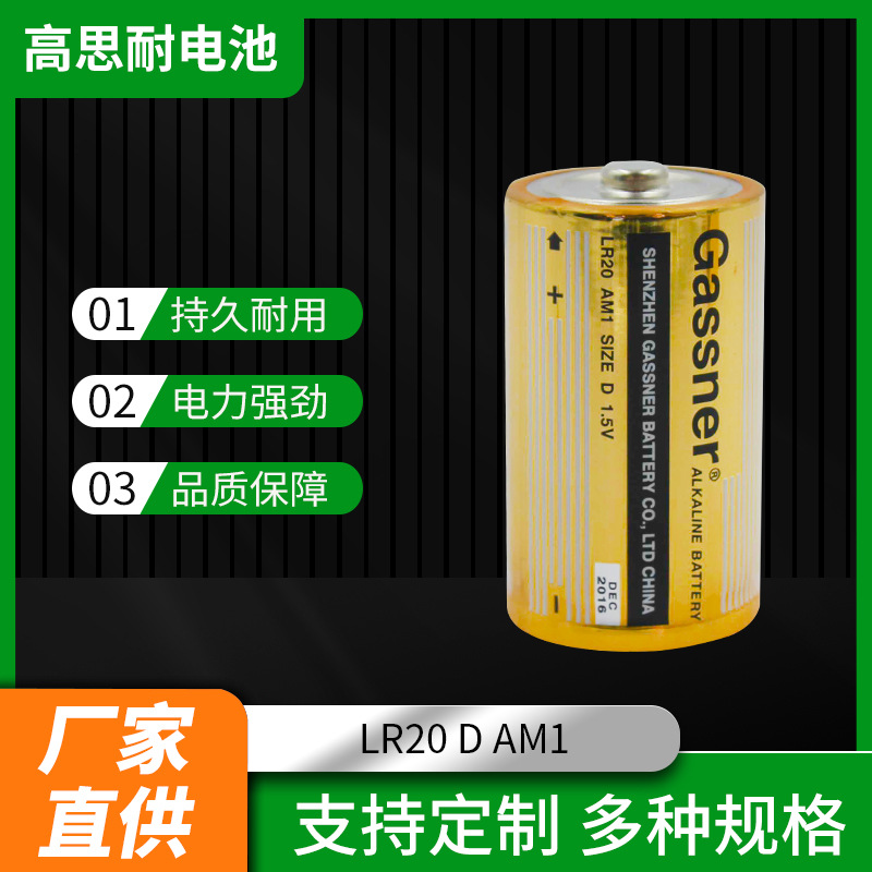 厂家批发直供1.5V碱性1号电池 煤气炉热水器高容量LR20干电池