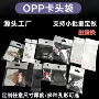 opp定制封口珠光卡头袋