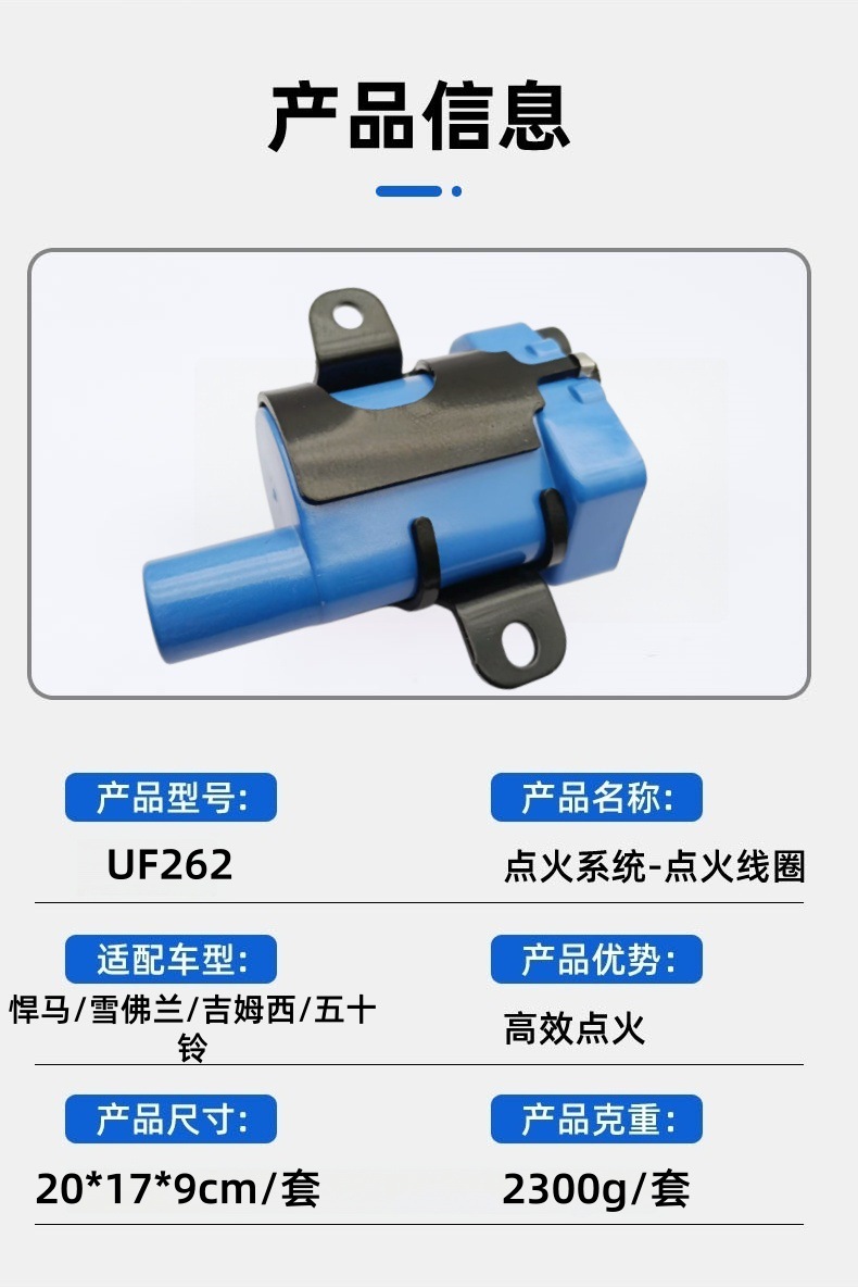 Suitable for Chevrolet car ignition coil UF262 19005218 D585 10457730 12563293