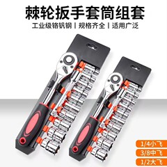 12点セット Dafei 自動車修理ツールのフルセット ラチェットソケットレンチセット 車載用ハードウェアツールボックスセット