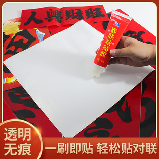 Spring Couplet Adhesive Stickers, Special Transparent Glue for Couplets, Strong, Quick-Drying, Easy to Tear and Traceless