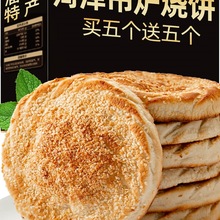 山东菏泽吊炉烧饼河南土特产淄博芝麻美食火烧早餐半成品锅盔年货