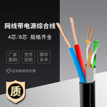 4芯8芯 监控网线综合线 电源线 一体线 网络室外复合无氧铜纯铜