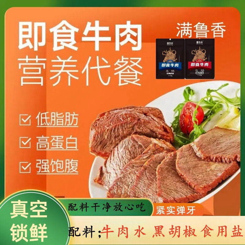 [Manluxiang Fitness Meal Replacement Beef 50g] Low-Fat, High-Protein Beef Jerky Cooked Snack Individually Packaged Yellow Beef