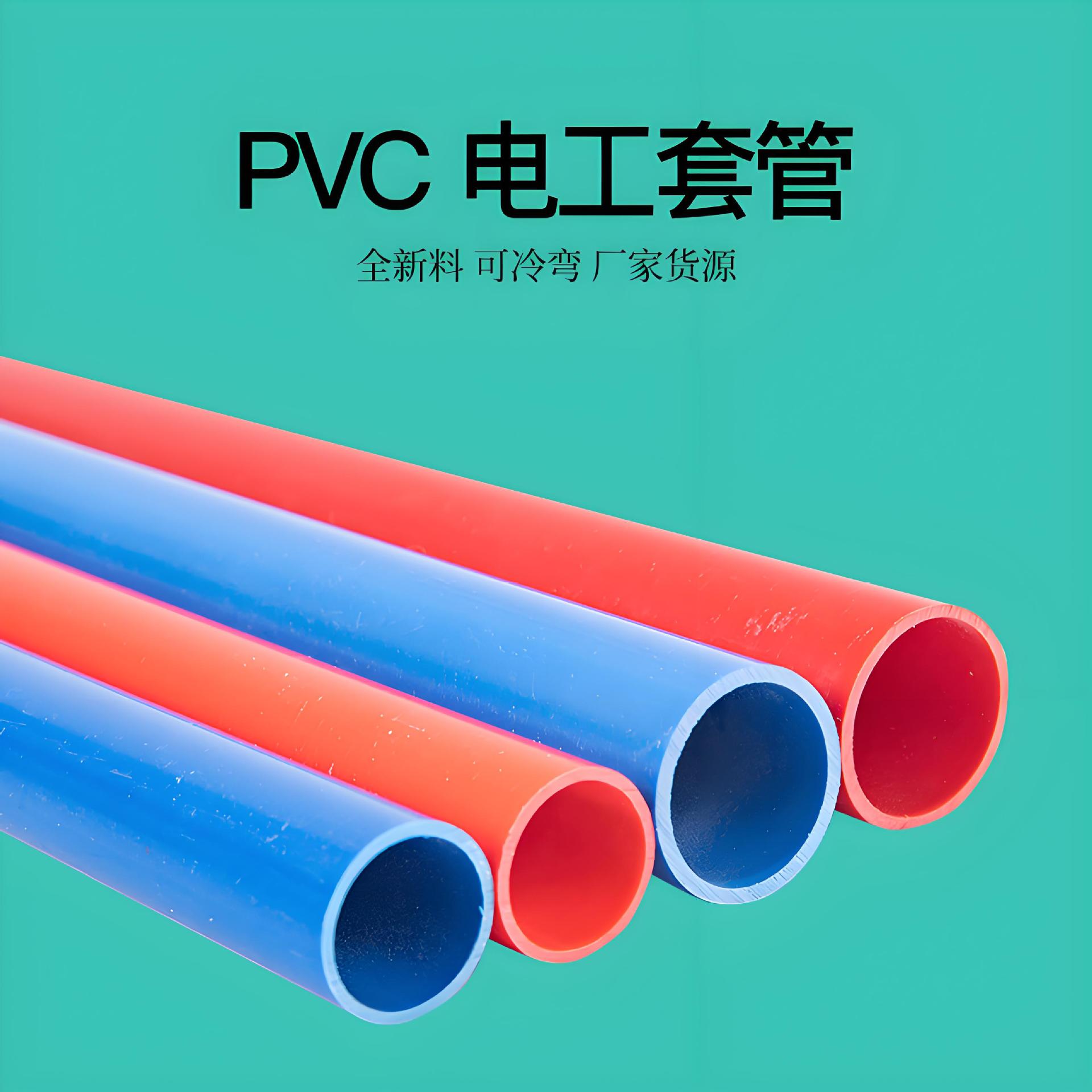 pvc穿线管工地预埋管轻中重型线管 家装红白蓝16-50可冷弯全新料
