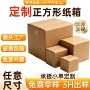 方形定做防摔超硬纸箱