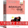 Our Mother is Called China by Su Shuyang