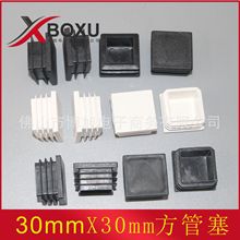 30X30方塑料管塞 30mm方形塑料脚塞 塑料方管堵头 塑料牙塞  博旭