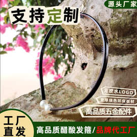 林惜FG033亚纤珠发箍发饰简约历山高级感大醋酸材质发箍头箍气质