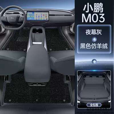 Xpeng M03max floor mats, full | Modelə uyğun ayaqaltı - xiaopeng-m03maxmagic-seal-waterproof-night-gray-floor-mats-black-imitation-cashmere-full-coverage-trunk-mat-free-magic-print-anti-kick-mat