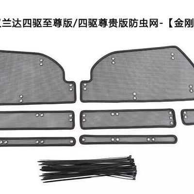 Net Special Car Modification, Automobile anti-insect net