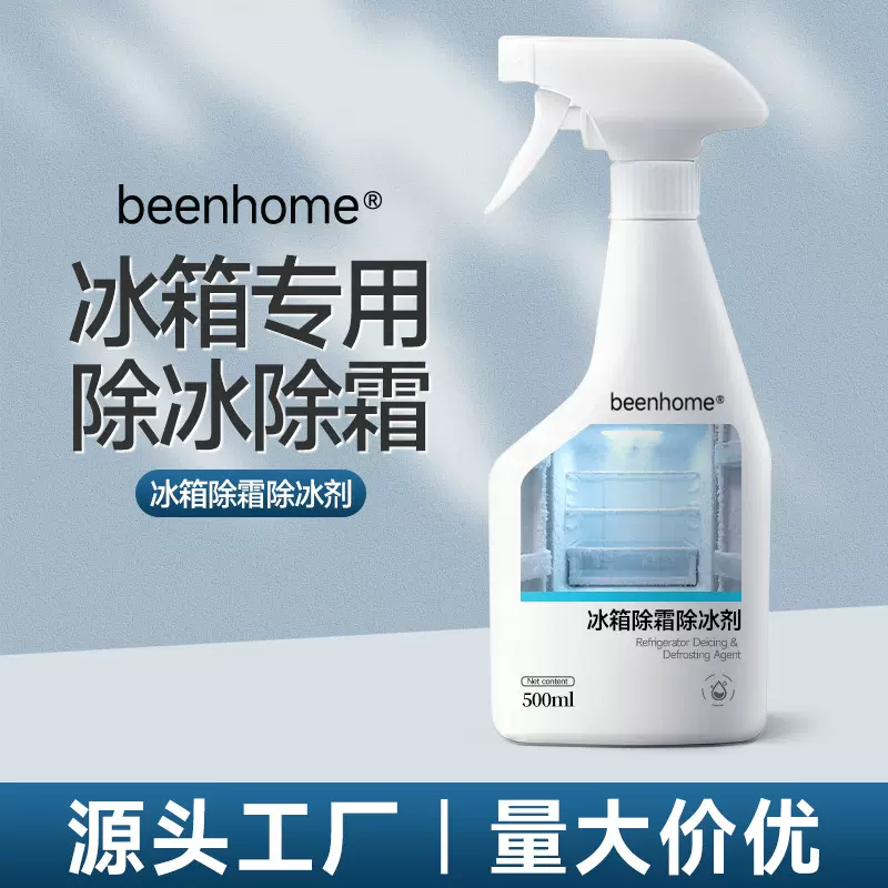 冰箱除霜神器冰柜除冰防冻融化防结冰化冰解冻雪柜融雪去冰除霜剂