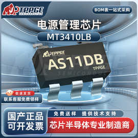 MT3410LB SOT23-5 1.3A 2.3V-7V输入1.5MHz同步降压转换器芯片IC