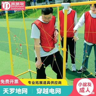 Sky and Earth Network Team Interactive Game Equipment, Crossing the Electric Grid and Fire Line, Kidsren's Outdoor Team Building and Development Activity Props