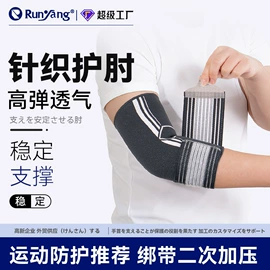 运动护膝;护腕;护踝