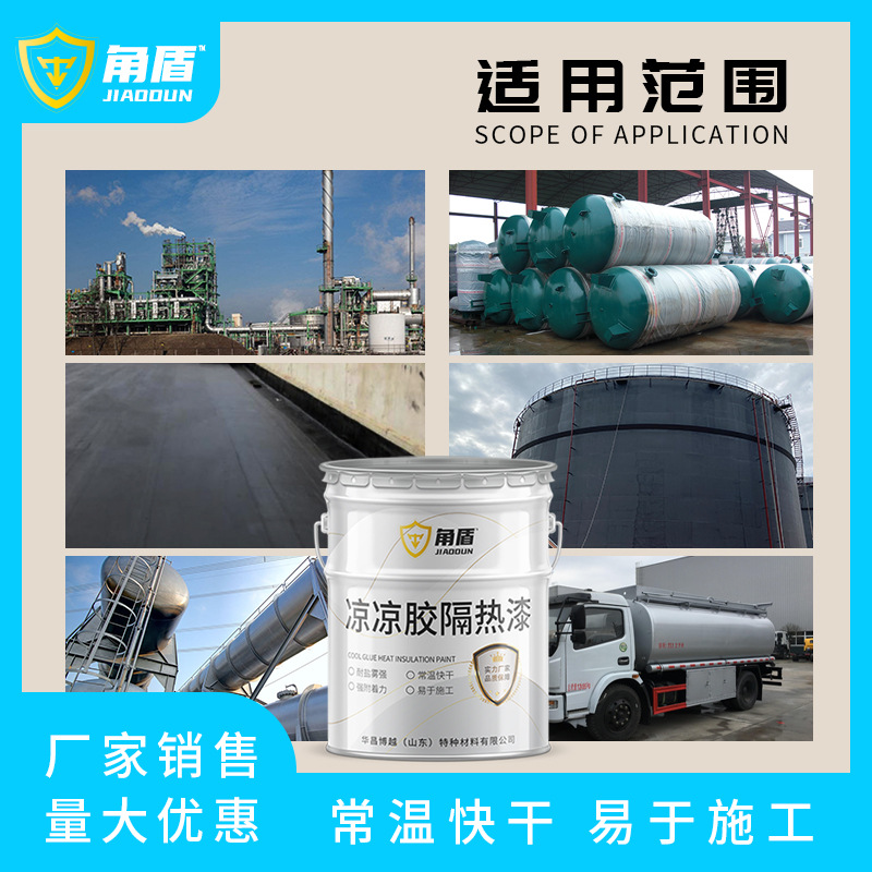 滨州油罐防腐凉凉胶隔热漆 凉凉胶隔热防腐漆 球形罐用隔热漆