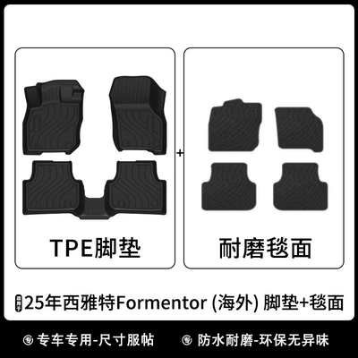 Suitable for the 25-Year-Old Universal Foot Pad - 25-years-formentor-floor-mats-carpet-surface-piece