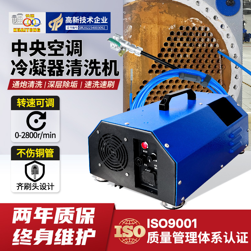 冷凝器清洗机铜管管道清洗除垢设备快通大功率便携式装置冲洗物业