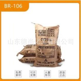 现货树脂油漆用高附着 日本三菱 DIANAL BR-106丙烯酸树脂