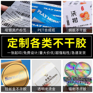 不干胶贴纸定制标签定做广告logo二维码订制不粘胶奶茶封口贴印刷-阿里巴巴