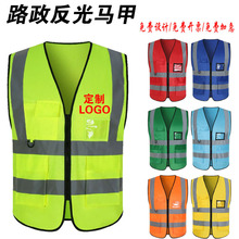 路政发光马甲定制logo环卫工作服马夹户外拓展广告活动服印字批发