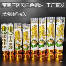 殡葬用品无烟防风奠烛祭祀灵堂墓地殡仪馆白事丧事白色奠字蜡烛