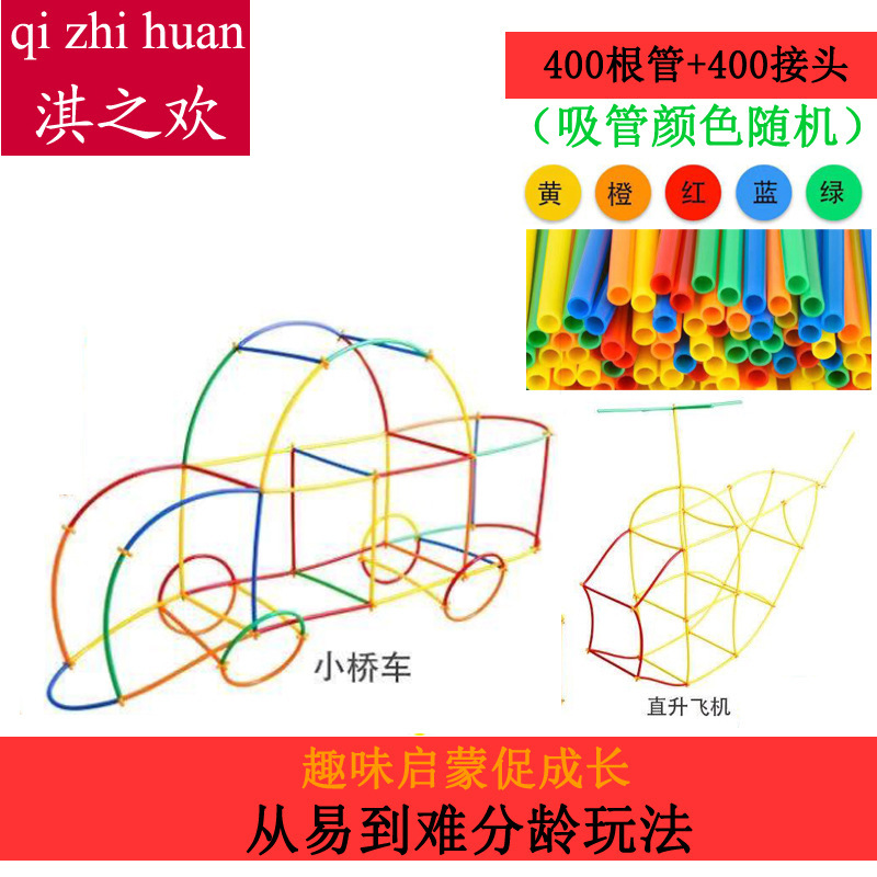 子供用ストロー積み木おもちゃ、組み立て材料、知育玩具、幼稚園用、連結式ソフトパイプ、男の子と女の子向け|undefined
