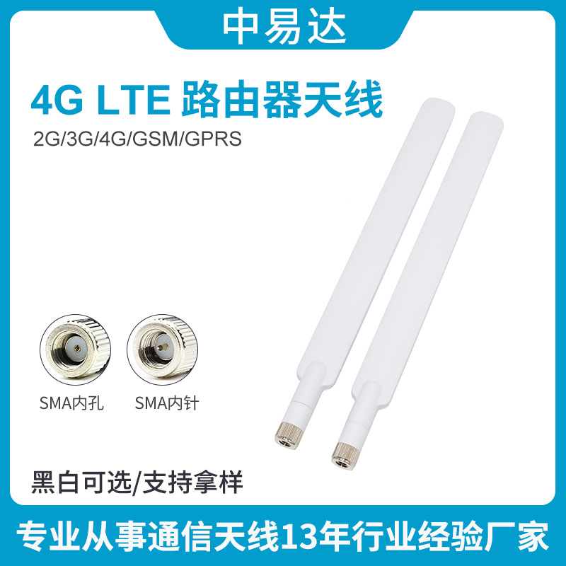 现货4g华为天线华为B315/B310路由器天线4G高增益lte全向胶棒天线