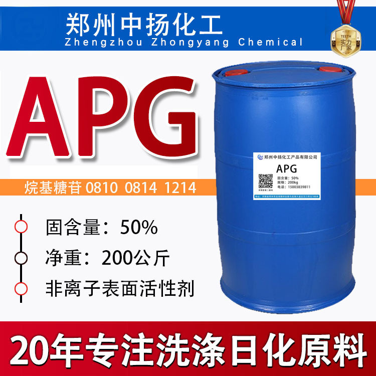 APG烷基糖苷0810 0814 1214型号 温和表面活性剂 泡泡水原料