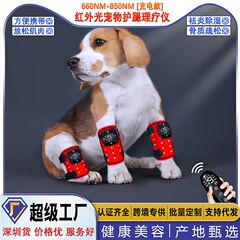 便携式充电款宠物远红光膝盖理疗仪红外光子热敷按摩护膝创伤修复