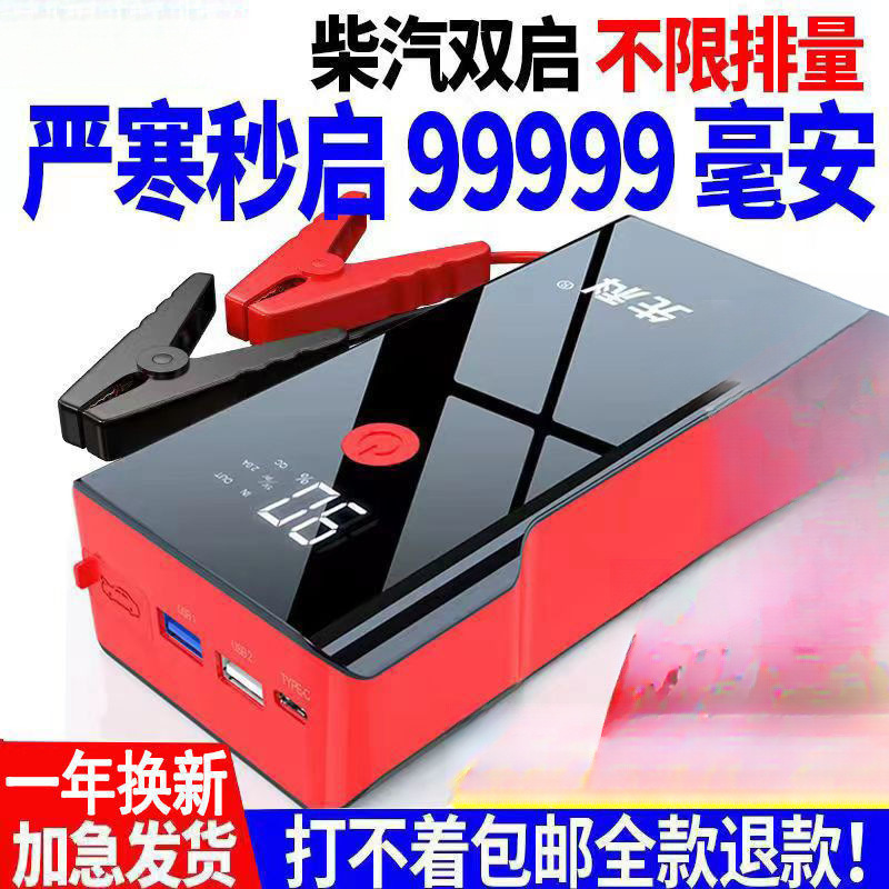 汽车应急启动电源车载充电宝小车辆打火电瓶强起搭电大容量备用