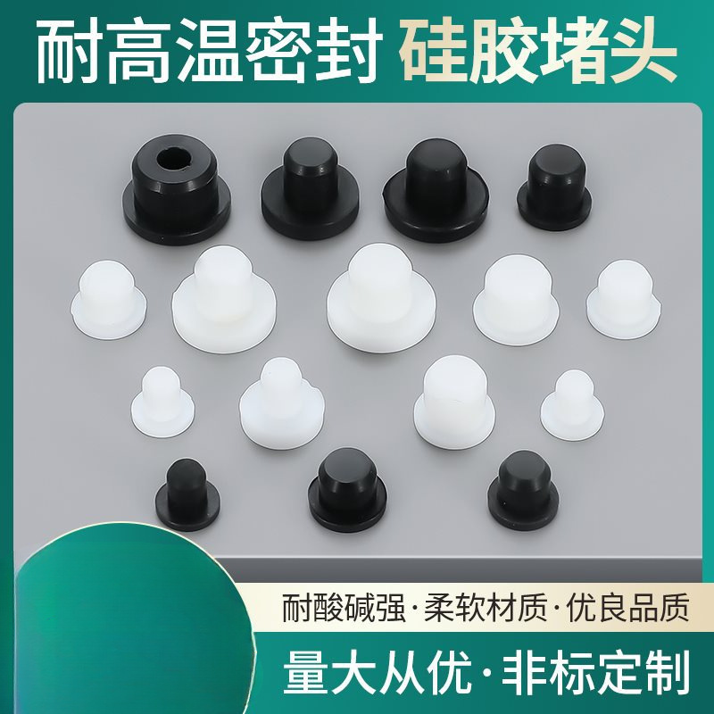 批发T型硅胶堵头耐高温防尘孔塞封盖实心胶塞 防撞塞头脚垫橡胶塞