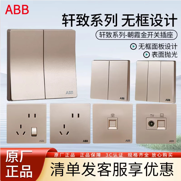 Abb Xuanzhi Frameless Series Switch and Socket Panel for Home and Hotel 86 Type Curved/Flat Edge Champagne Gold